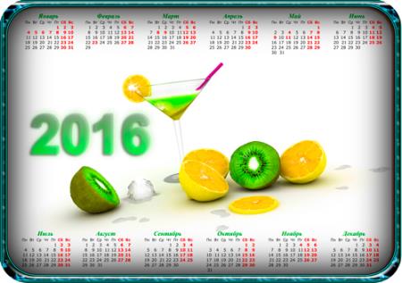 Календарь на 2016 год - Легкий коктейль (png, psd)
