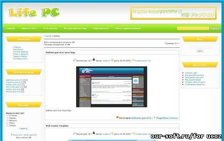 Шаблон Life-PC + Конструктор