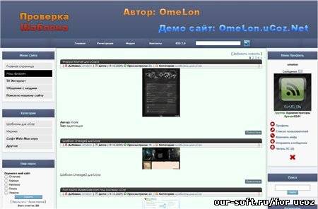 Shablon(Omelon) New!