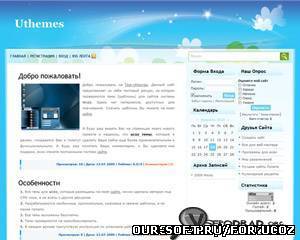 Скачать Светлый шаблон BlueSkys для сайтов ucoz