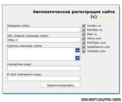 Регистрация сайта в поисковиках!