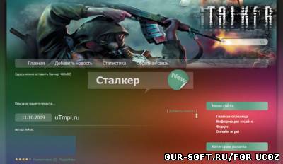 Шаблон Stalkerlife