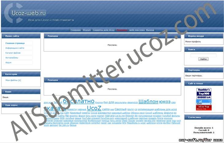 Рип uCoz-web