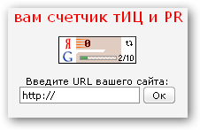 Скрипт раздачи счётчиков ТИЦ и PR