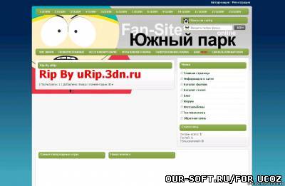 Шаблон фан сайт Южный парк