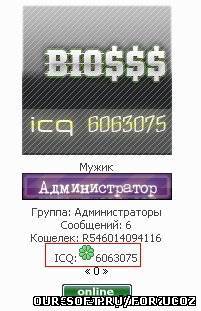 Icq статус на форуме