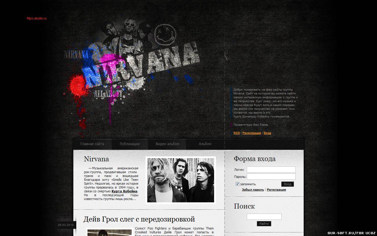 Рип nirvana