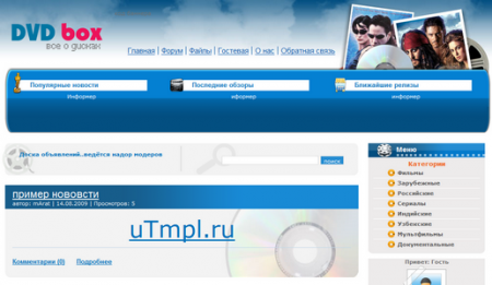 DVDbox шаблон для uCoz