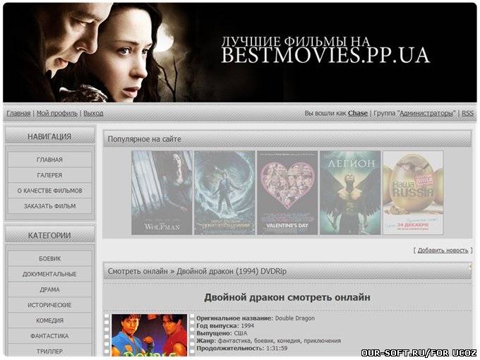 Шаблон "Best Movies"