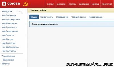 шаблон социальной сети для ucoz - "В союзе"