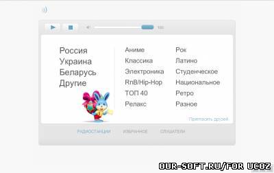 Скрипт Радио из вконтакте