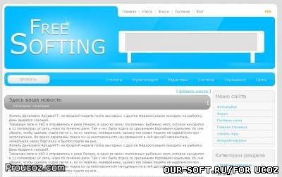 шаблон Free Softing