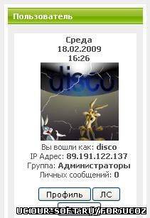 Скрипт для uСoz - МИни профиль (переделка мегасофта)