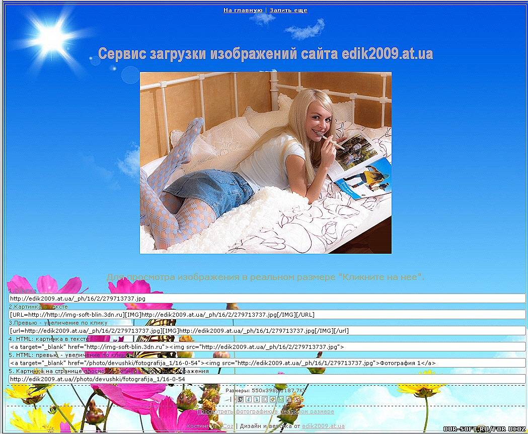 Новый вид страницы фотоальбома с полной фотографией для Ucoz