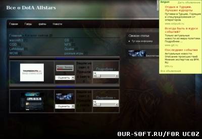 Легкий шаблон для dota