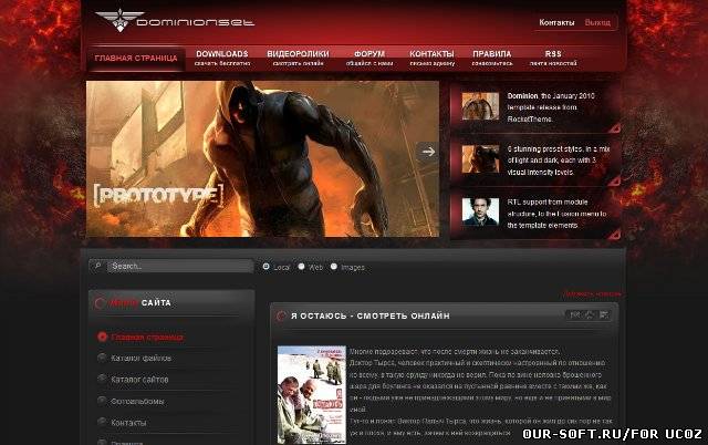 Шаблон "DOMINION" с рабочим конструктором