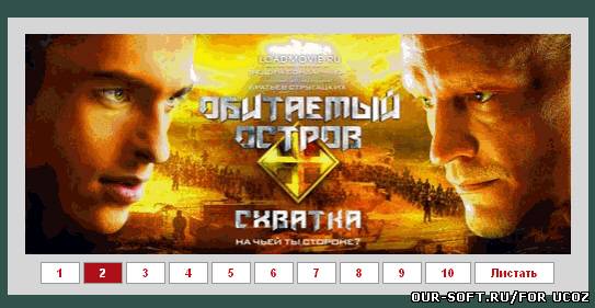 Рекламная лента как на Loadmowie.ru