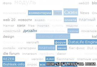 Информер тегов с дизайном как на Dle