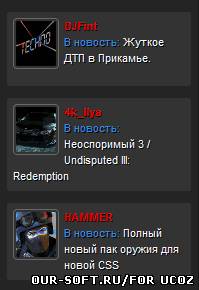 Новый информер комментарии для ucoz как на Dle