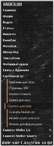 Скрипт раздвижного меню