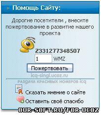 Скрипт "Помощь сайту"
