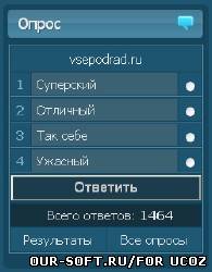 Новая форма опроса для ucoz