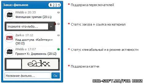 Быстрый «Заказ фильмов»