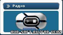 Flash радио для сайта