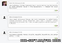 Новый вид комментария для uCoz с уголком