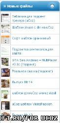 Информер популярных материалов для (uCoz)