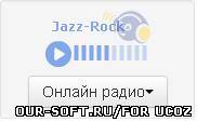 Радио на вашем сайте