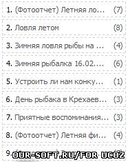 Информер последних тем на форуме