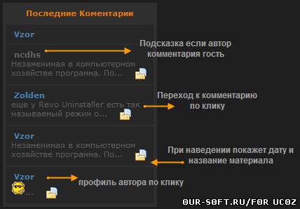 Информер последних комментариев