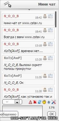Светлый мини-чат для uCoz