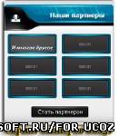 Скрипт баннеров 88х31 для системы ucoz