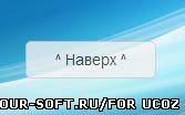 Скрипт кнопки на верх для вашего сайта