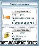 Пожертвование на развитие сайта.