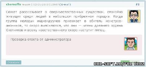 Вид комментариев для uCoz v.5