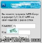 Скрипт раздачи WMR для Юкоз