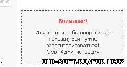 Скрипт красивая просилка регистрации для uCoz