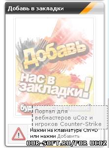 Скрипт Добавь в закладки с эффектом свечения
