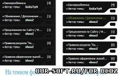Темный информер Самые Популярные Темы для uCoz