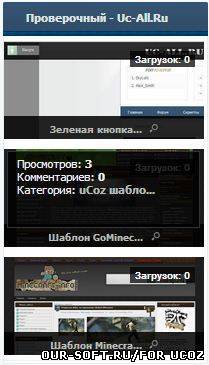 Красивый информер для файлов ucoz