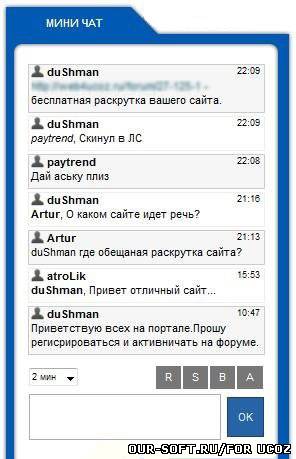 Красивый Мини чат для юкоз