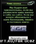 Скрипт "Наша кнопка"