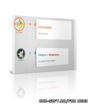 Уникальный вид коментариев для Ucoz в стиле 3D