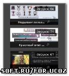 Удобный информер для файлов ucoz