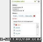 Статистика кто посетил в красивом стиле для uCoz