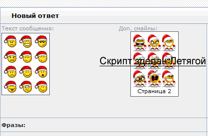 Дополнительные новогодние смайлы на форум