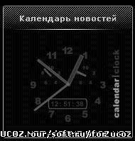 Скрипт Часы+календарь